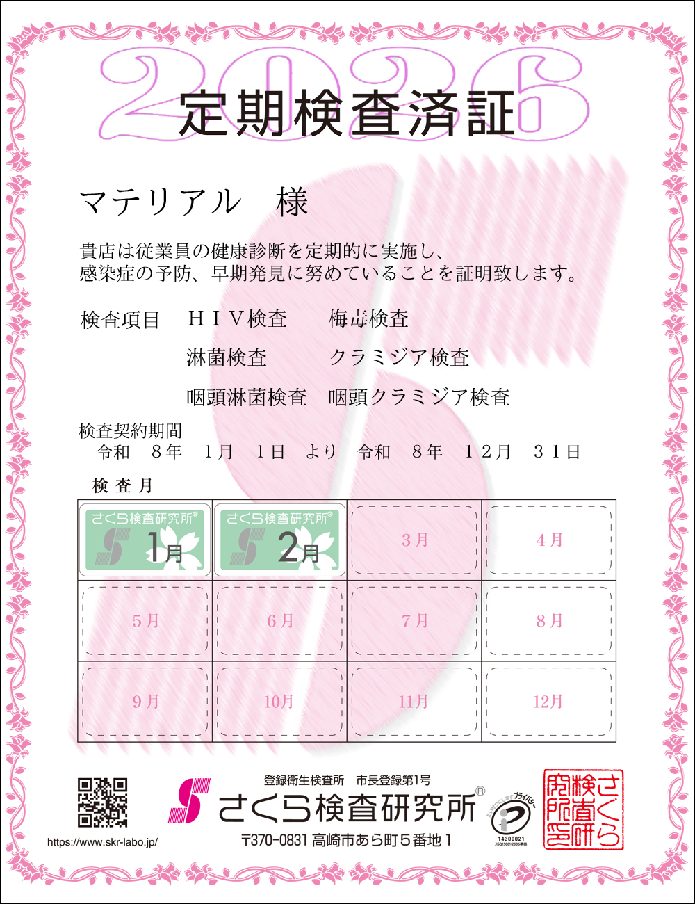 �����猟���������E��������Ϗ؁@�X�܁F�}�e���A���l�@�������ځF�U���ځ@HIV�E�~�ŁE�ҋہE�N���~�W�A�E�����ҋہE�����N���~�W�A�@�����_����ԁF�ߘa�W�N�P�����P�N��