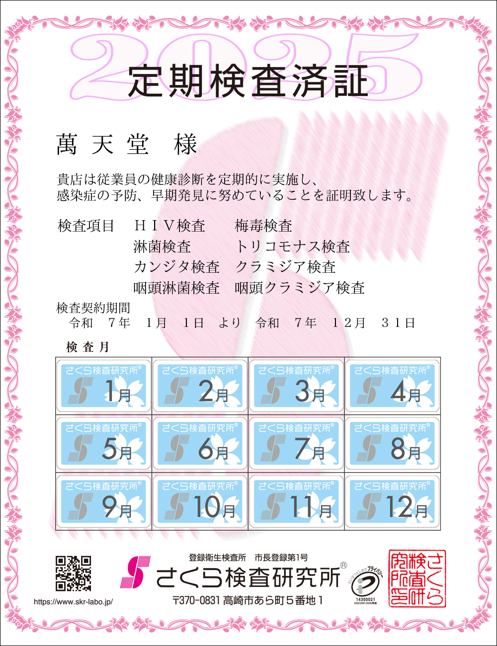 �����猟���������E��������Ϗ؁@�X�܁F�ݓV���l�@�������ځF�W���ځ@HIV�E�~�ŁE�ҋہE�g���R���i�X�E�J���W�^�E�N���~�W�A�E�����ҋہE�����N���~�W�A�@�����_����ԁF�ߘa�V�N�P�����P�N��