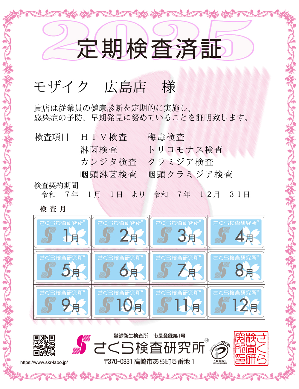 �����猟���������E��������Ϗ؁@�X�܁F���U�C�N �L���X �l�@�������ځF�W���ځ@HIV�E�~�ŁE�ҋہE�g���R���i�X�E�J���W�^�E�N���~�W�A�E�����ҋہE�����N���~�W�A�@�����_����ԁF�ߘa�V�N�P�����P�N��