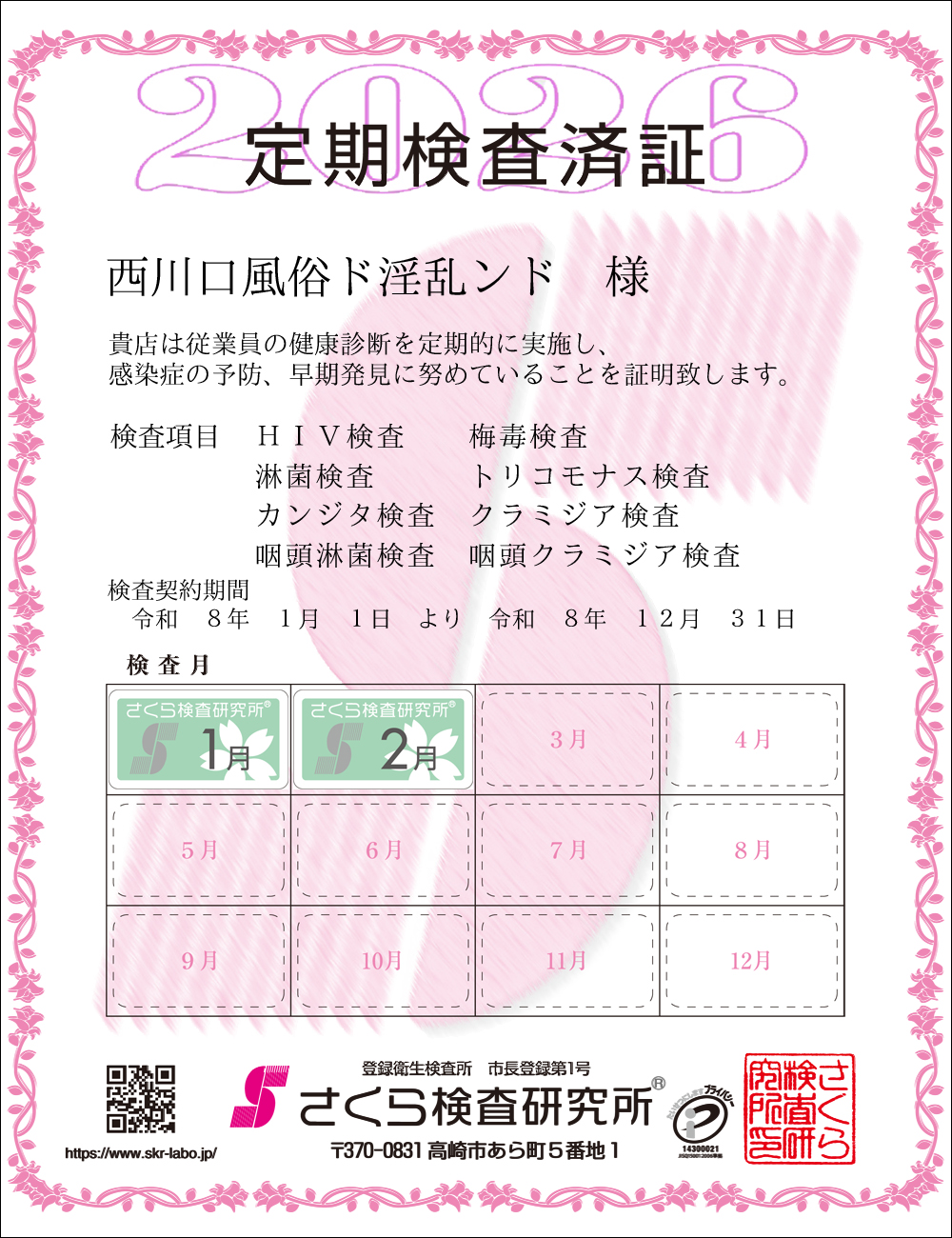 �����猟���������E��������Ϗ؁@�X�܁F����������h�������h �l�@�������ځF�W���ځ@HIV�E�~�ŁE�ҋہE�g���R���i�X�E�J���W�^�E�N���~�W�A�E�����ҋہE�����N���~�W�A�@�����_����ԁF�ߘa�W�N�P�����P�N��