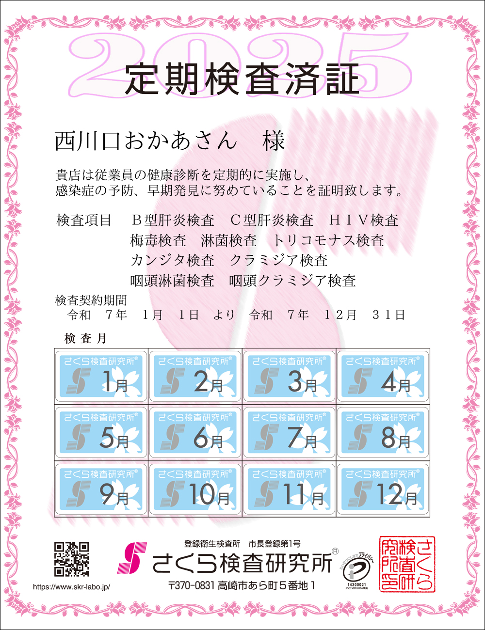 �����猟���������E��������Ϗ؁@�X�܁F���������������l�@�������ځF�P�O���ځ@B�^�̉��EC�^�̉��EHIV�E�~�ŁE�ҋہE�g���R���i�X�E�J���W�^�E�N���~�W�A�E�����ҋہE�����N���~�W�A�@�����_����ԁF�ߘa�V�N�P�����P�N��