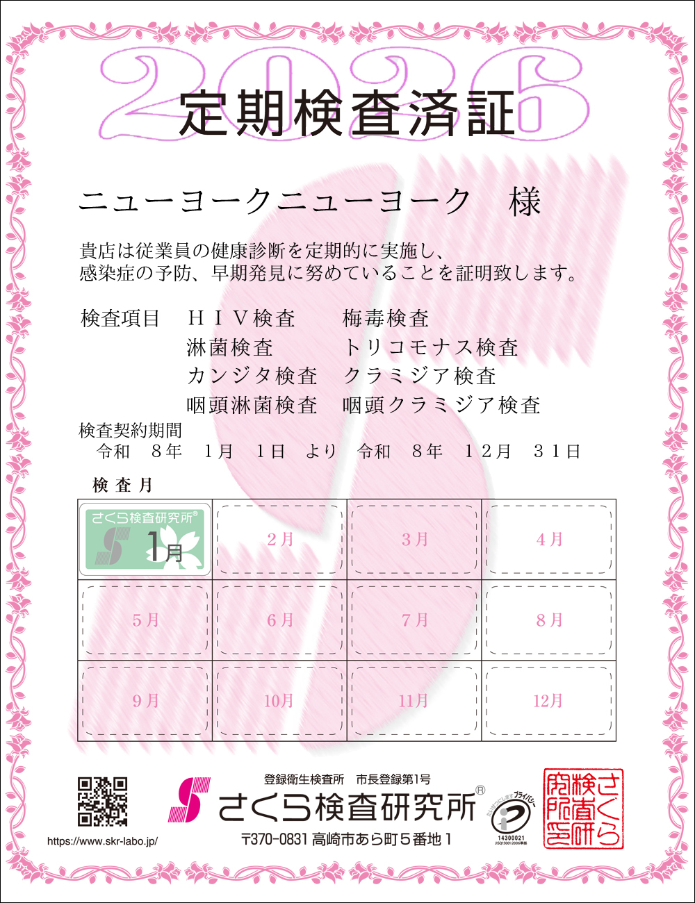 �����猟���������E��������Ϗ؁@�X�܁F�j���[���[�N�j���[���[�N �l�@�������ځF�W���ځ@HIV�E�~�ŁE�ҋہE�g���R���i�X�E�J���W�^�E�N���~�W�A�E�����ҋہE�����N���~�W�A�@�����_����ԁF�ߘa�W�N�P�����P�N��