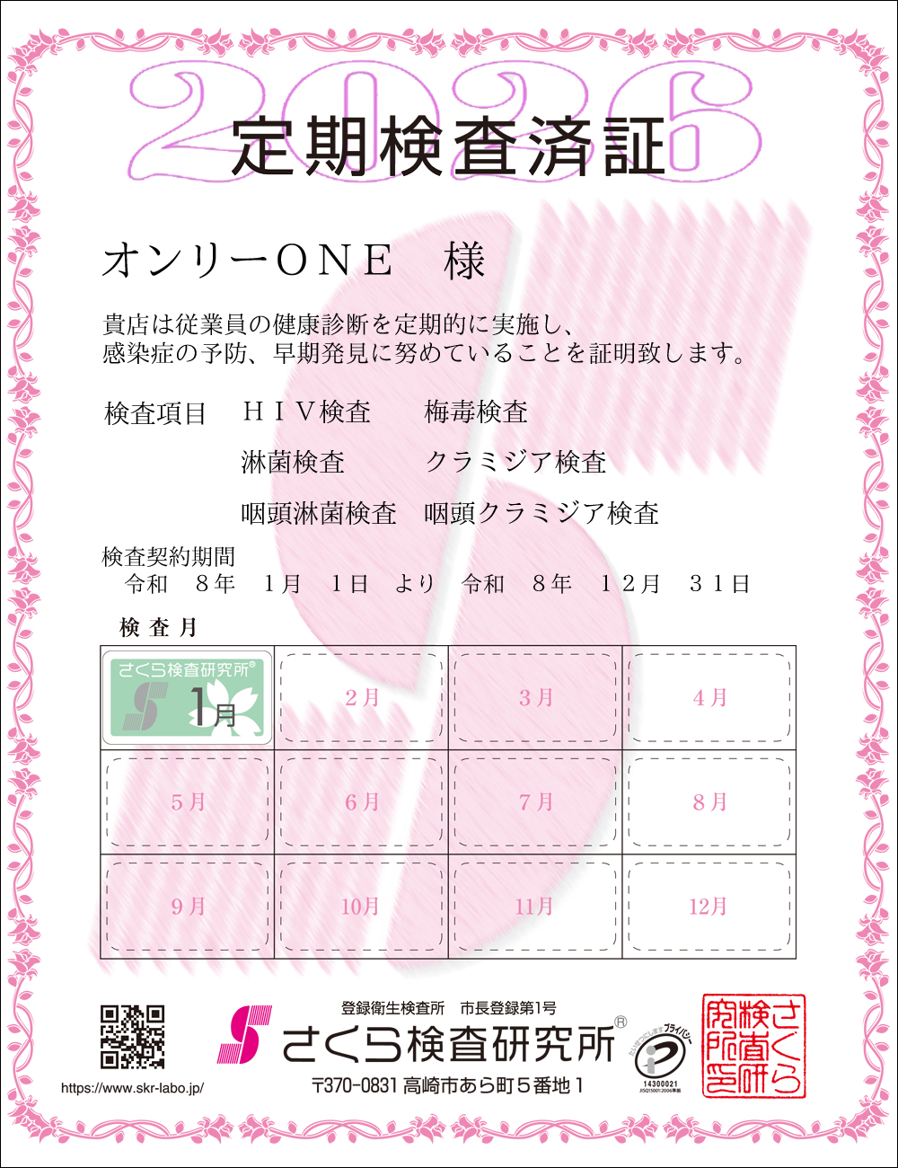 �����猟���������E��������Ϗ؁@�X�܁F�I�����[�n�m�d�l�@�������ځF�U���ځ@HIV�E�~�ŁE�ҋہE�N���~�W�A�E�����ҋہE�����N���~�W�A�@�����_����ԁF�ߘa�W�N�P�����P�N��