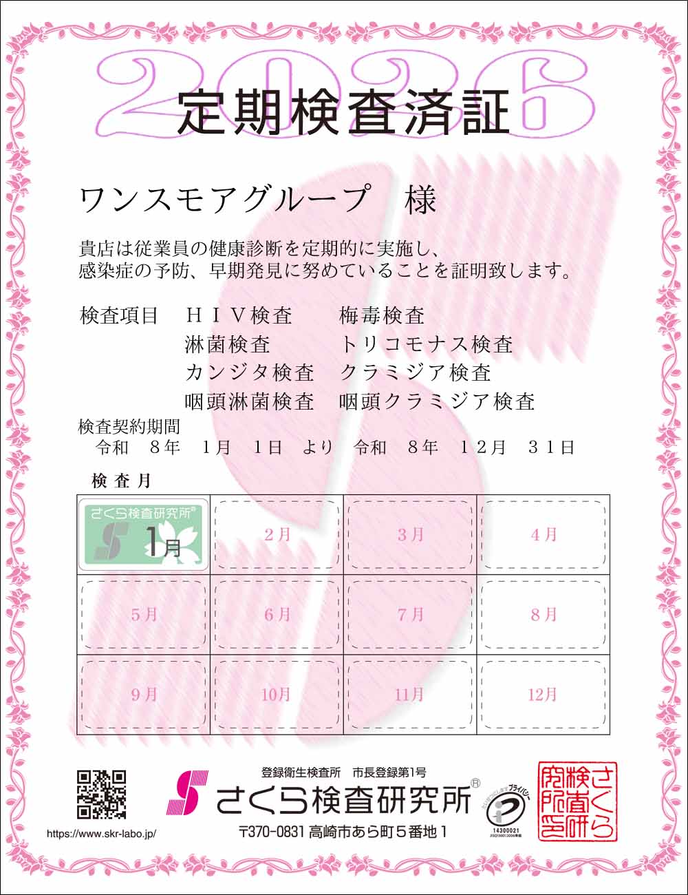 �����猟���������E��������Ϗ؁@�X�܁F�����X���A�O���[�v �l�@�������ځF�W���ځ@HIV�E�~�ŁE�ҋہE�g���R���i�X�E�J���W�^�E�N���~�W�A�E�����ҋہE�����N���~�W�A�@�����_����ԁF�ߘa�W�N�P�����P�N��