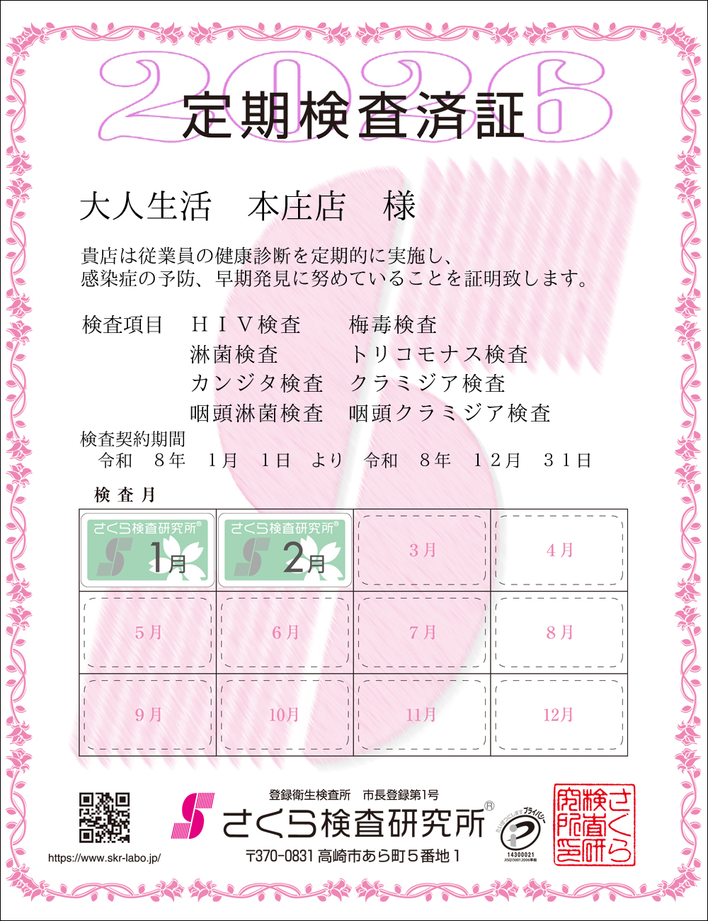 �����猟���������E��������Ϗ؁@�X�܁F��l�����{���X �l�@�������ځF�W���ځ@HIV�E�~�ŁE�ҋہE�g���R���i�X�E�J���W�^�E�N���~�W�A�E�����ҋہE�����N���~�W�A�@�����_����ԁF�ߘa�W�N�P�����P�N��