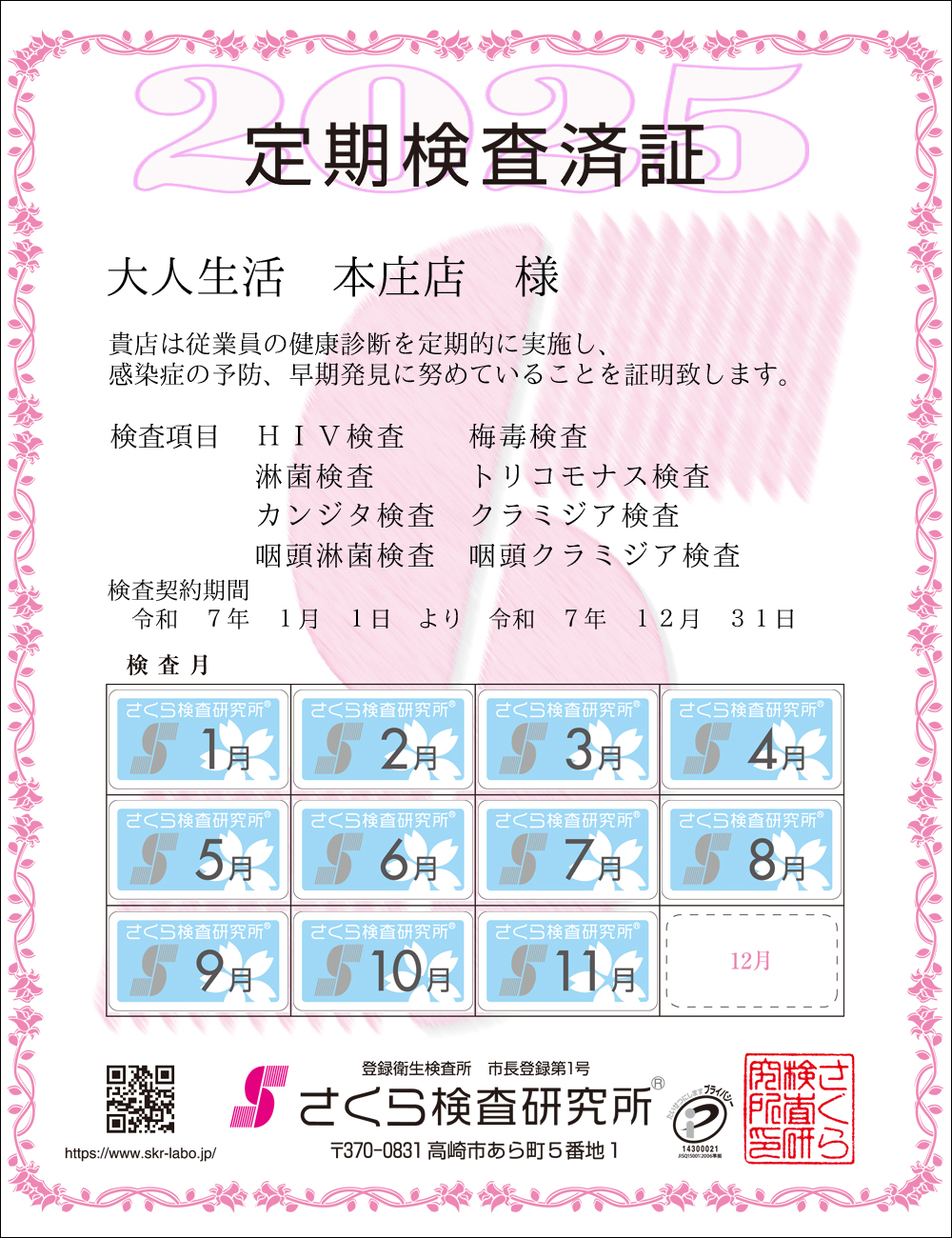 �����猟���������E��������Ϗ؁@�X�܁F��l�����{���X �l�@�������ځF�W���ځ@HIV�E�~�ŁE�ҋہE�g���R���i�X�E�J���W�^�E�N���~�W�A�E�����ҋہE�����N���~�W�A�@�����_����ԁF�ߘa�V�N�P�����P�N��