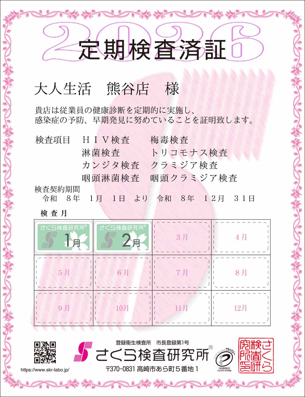 �����猟���������E��������Ϗ؁@�X�܁F��l�����F�J�X �l�@�������ځF�W���ځ@HIV�E�~�ŁE�ҋہE�g���R���i�X�E�J���W�^�E�N���~�W�A�E�����ҋہE�����N���~�W�A�@�����_����ԁF�ߘa�W�N�P�����P�N��