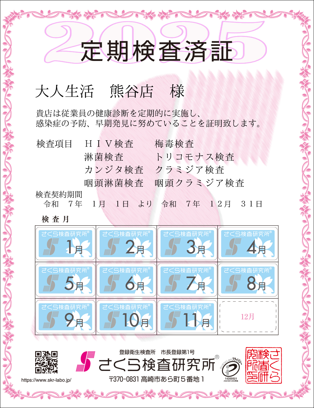 �����猟���������E��������Ϗ؁@�X�܁F��l�����F�J�X �l�@�������ځF�W���ځ@HIV�E�~�ŁE�ҋہE�g���R���i�X�E�J���W�^�E�N���~�W�A�E�����ҋہE�����N���~�W�A�@�����_����ԁF�ߘa�V�N�P�����P�N��