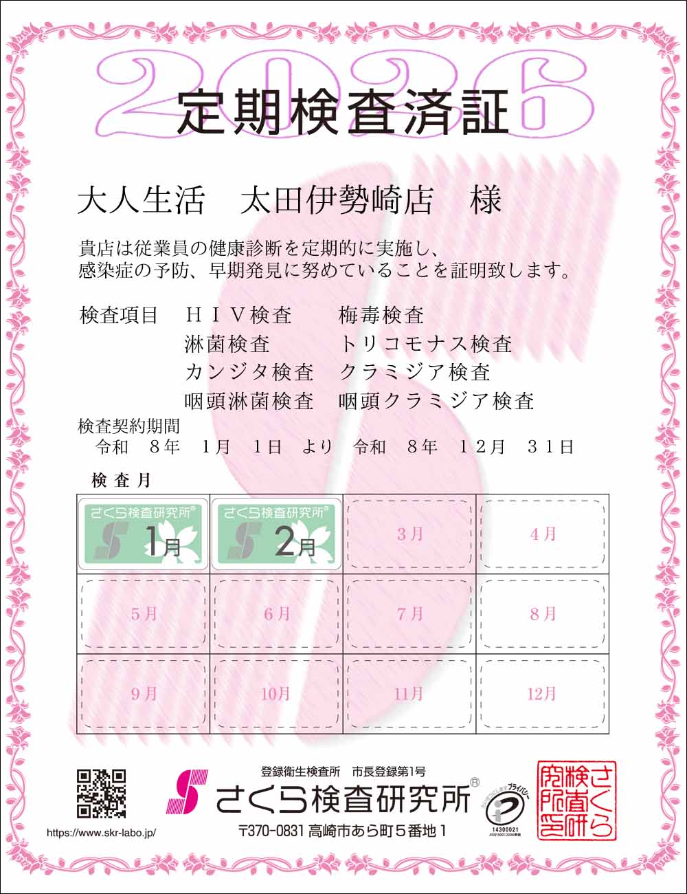 �����猟���������E��������Ϗ؁@�X�܁F��l�������c�ɐ���X �l�@�������ځF�W���ځ@HIV�E�~�ŁE�ҋہE�g���R���i�X�E�J���W�^�E�N���~�W�A�E�����ҋہE�����N���~�W�A�@�����_����ԁF�ߘa�W�N�P�����P�N��