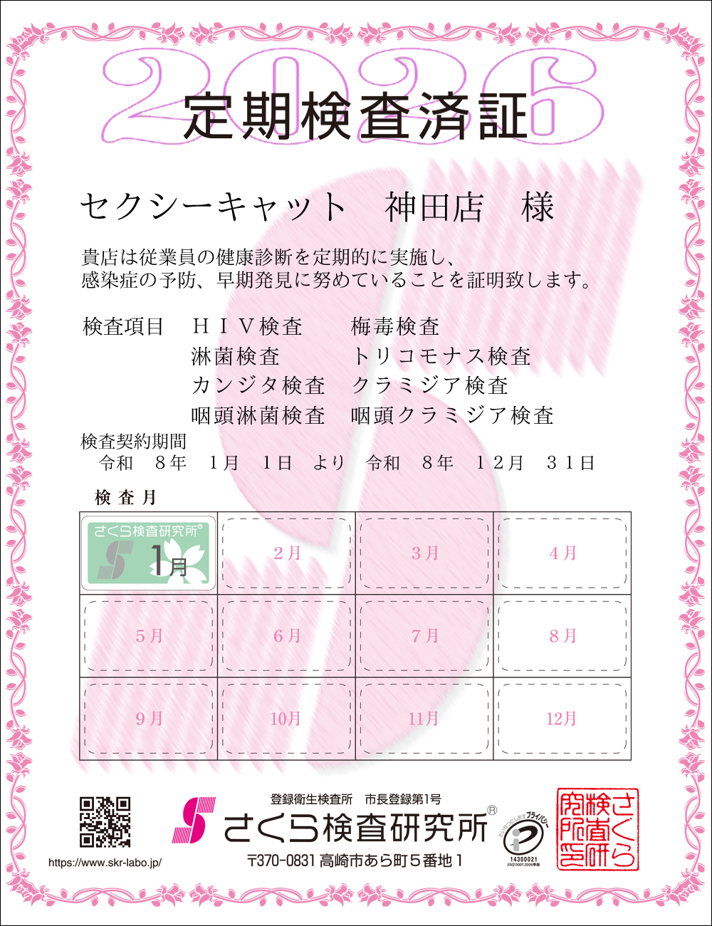 �����猟���������E��������Ϗ؁@�X�܁F�Z�N�V�[�L���b�g�_�c�X �l�@�������ځF�W���ځ@HIV�E�~�ŁE�ҋہE�g���R���i�X�E�J���W�^�E�N���~�W�A�E�����ҋہE�����N���~�W�A�@�����_����ԁF�ߘa�W�N�P�����P�N��