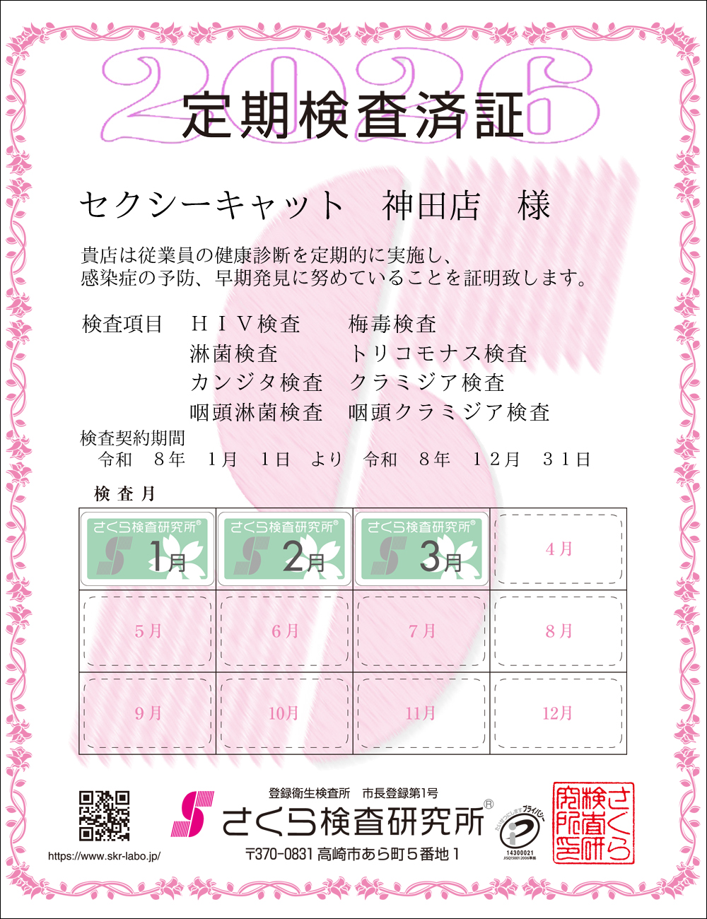 �����猟���������E��������Ϗ؁@�X�܁F�Z�N�V�[�L���b�g�_�c�X �l�@�������ځF�W���ځ@HIV�E�~�ŁE�ҋہE�g���R���i�X�E�J���W�^�E�N���~�W�A�E�����ҋہE�����N���~�W�A�@�����_����ԁF�ߘa�V�N�P�����P�N��