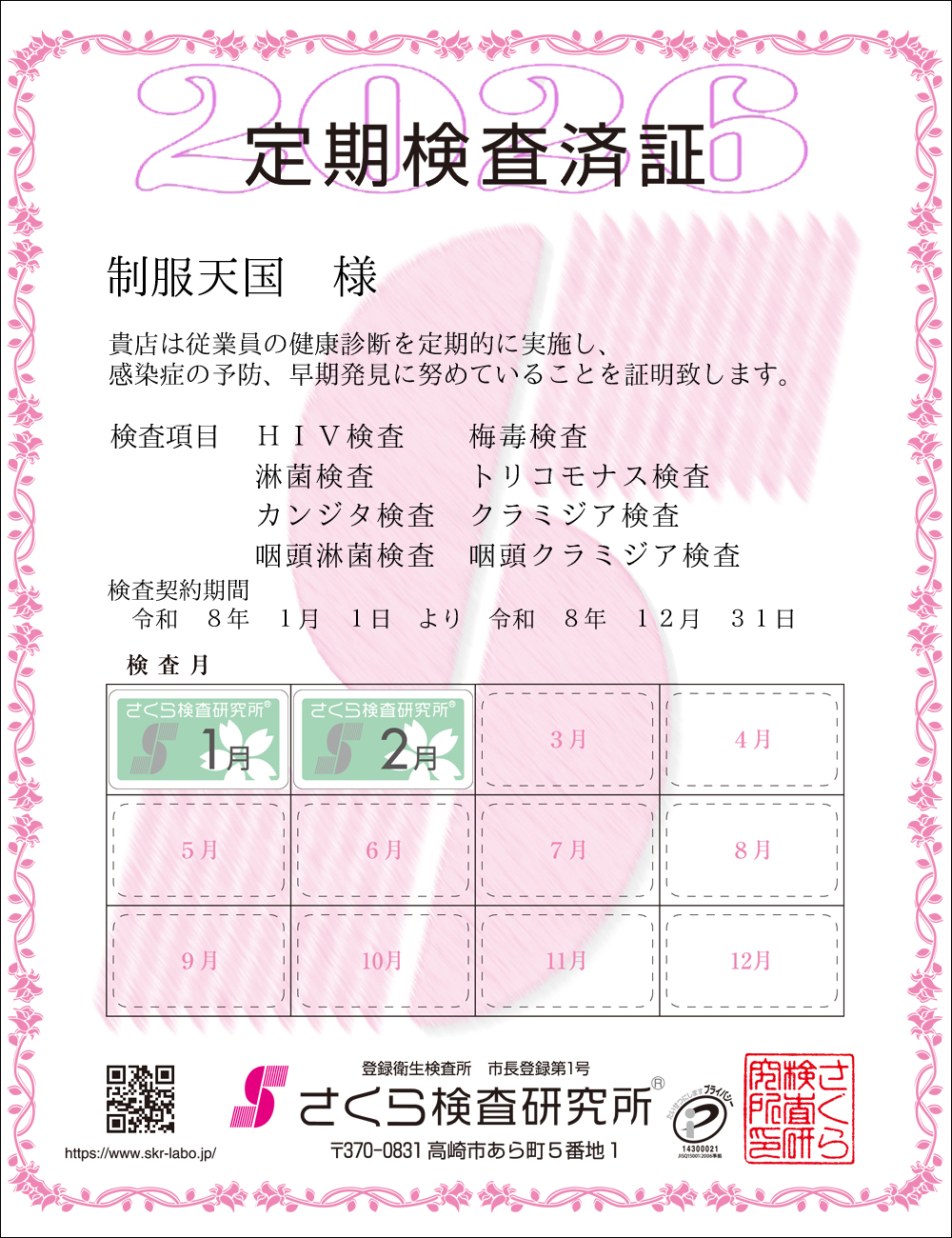 �����猟���������E��������Ϗ؁@�X�܁F�����V���l�@�������ځF�W���ځ@HIV�E�~�ŁE�ҋہE�g���R���i�X�E�J���W�^�E�N���~�W�A�E�����ҋہE�����N���~�W�A�@�����_����ԁF�ߘa�V�N�P�����P�N��