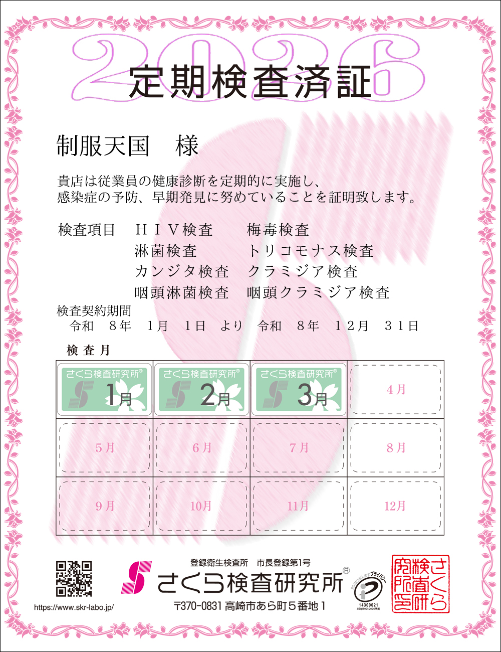 �����猟���������E��������Ϗ؁@�X�܁F�����V���l�@�������ځF�W���ځ@HIV�E�~�ŁE�ҋہE�g���R���i�X�E�J���W�^�E�N���~�W�A�E�����ҋہE�����N���~�W�A�@�����_����ԁF�ߘa�V�N�P�����P�N��