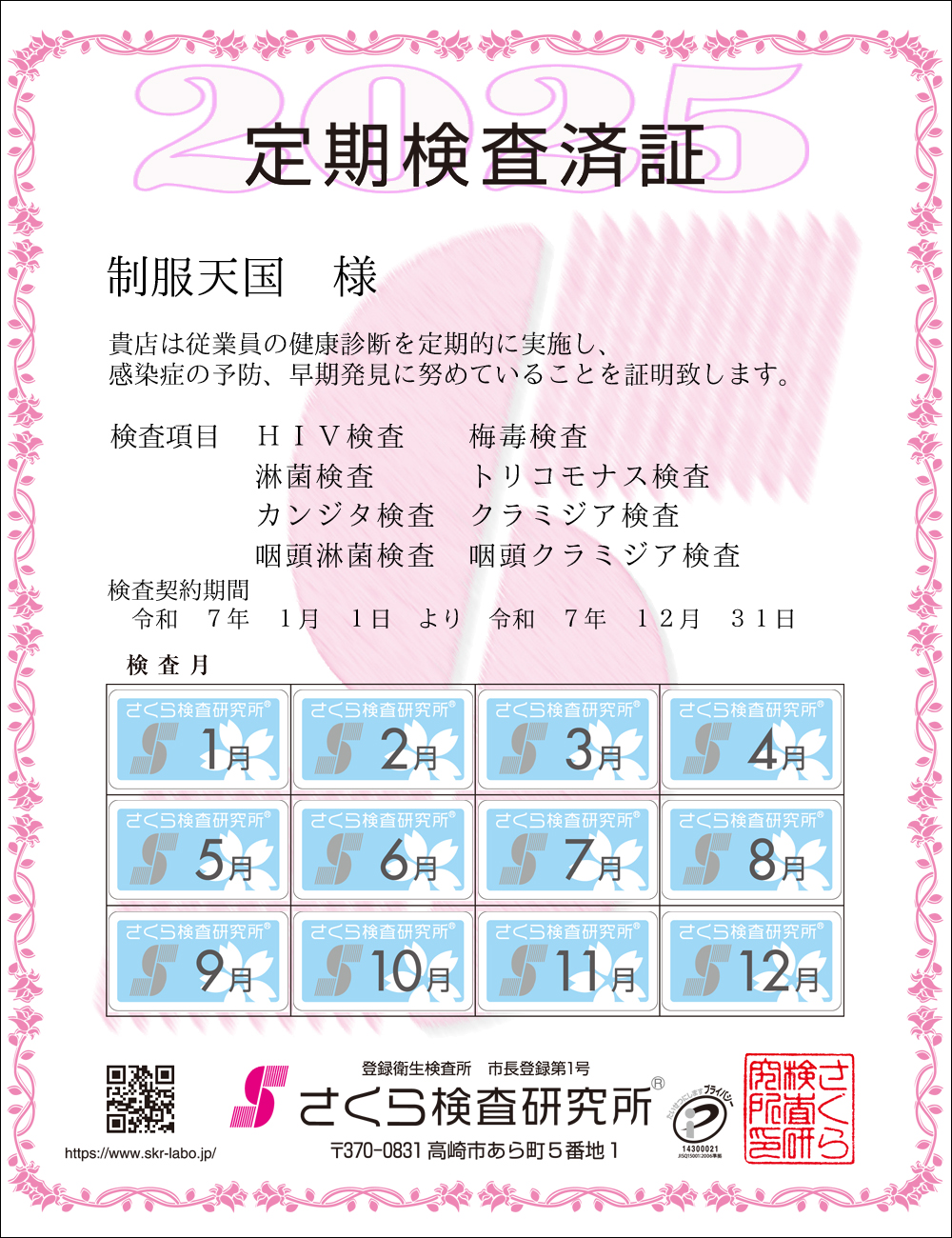 �����猟���������E��������Ϗ؁@�X�܁F�����V���l�@�������ځF�W���ځ@HIV�E�~�ŁE�ҋہE�g���R���i�X�E�J���W�^�E�N���~�W�A�E�����ҋہE�����N���~�W�A�@�����_����ԁF�ߘa�V�N�P�����P�N��