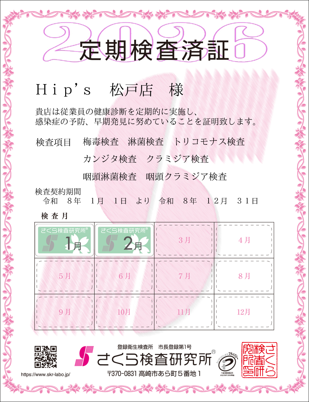 �����猟���������E��������Ϗ؁@�X�܁FHip's ���˓X �l�@�������ځF�V���ځ@�~�ŁE�ҋہE�g���R���i�X�E�J���W�^�E�N���~�W�A�E�����ҋہE�����N���~�W�A�@�����_����ԁF�ߘa�W�N�P�����P�N��