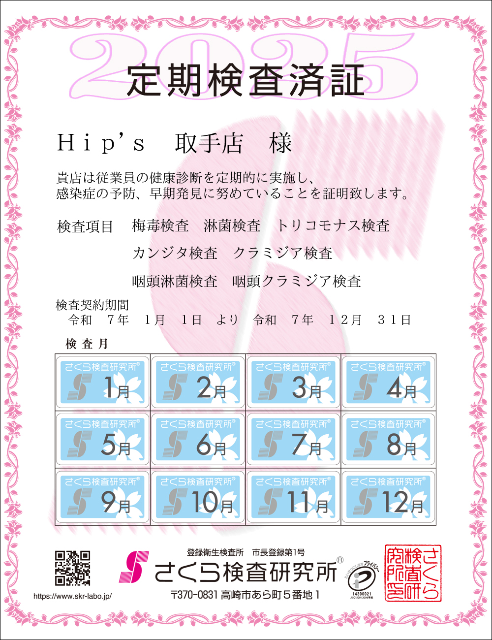 �����猟���������E��������Ϗ؁@�X�܁FHip's ���X �l�@�������ځF�V���ځ@�~�ŁE�ҋہE�g���R���i�X�E�J���W�^�E�N���~�W�A�E�����ҋہE�����N���~�W�A�@�����_����ԁF�ߘa�V�N�P�����P�N��