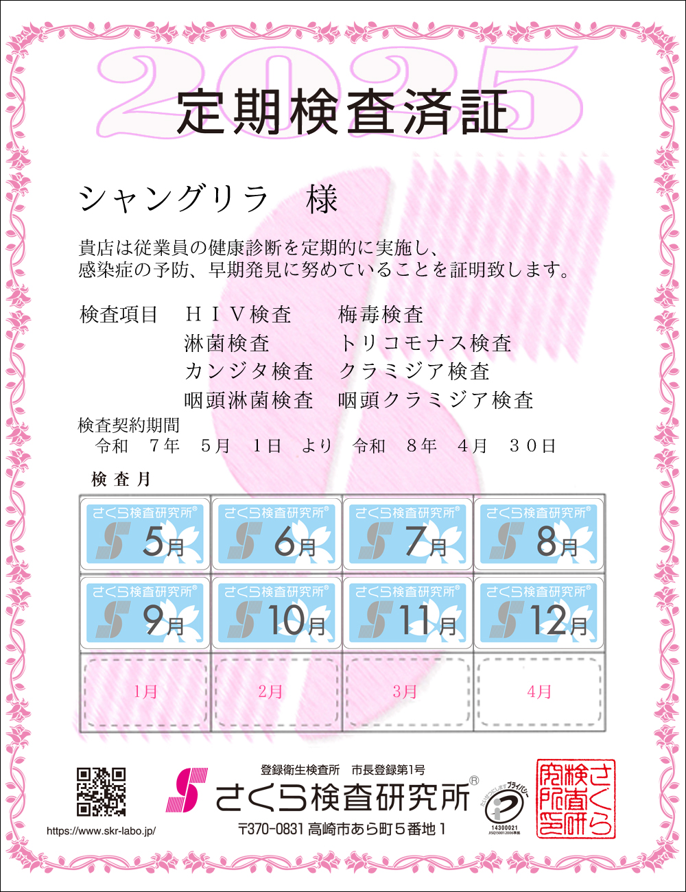 �����猟���������E��������Ϗ؁@�X�܁F�V�����O�����l�@�������ځF�U���ځ@HIV�E�~�ŁE�ҋہE�g���R���i�X�E�E�J���W�^�E�N���~�W�A�@�����_����ԁF�ߘa�V�N�T�����P�N��