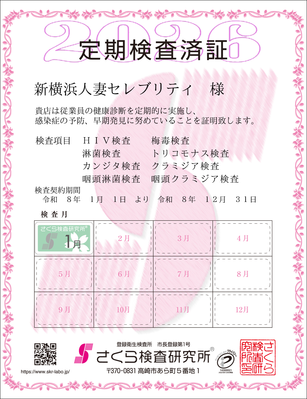 �����猟���������E��������Ϗ؁@�X�܁F�V���l�l�ȃZ���u���e�B�l�@�������ځF�W���ځ@HIV�E�~�ŁE�ҋہE�g���R���i�X�E�J���W�^�E�N���~�W�A�E�����ҋہE�����N���~�W�A�@�����_����ԁF�ߘa�V�N�P�����P�N��