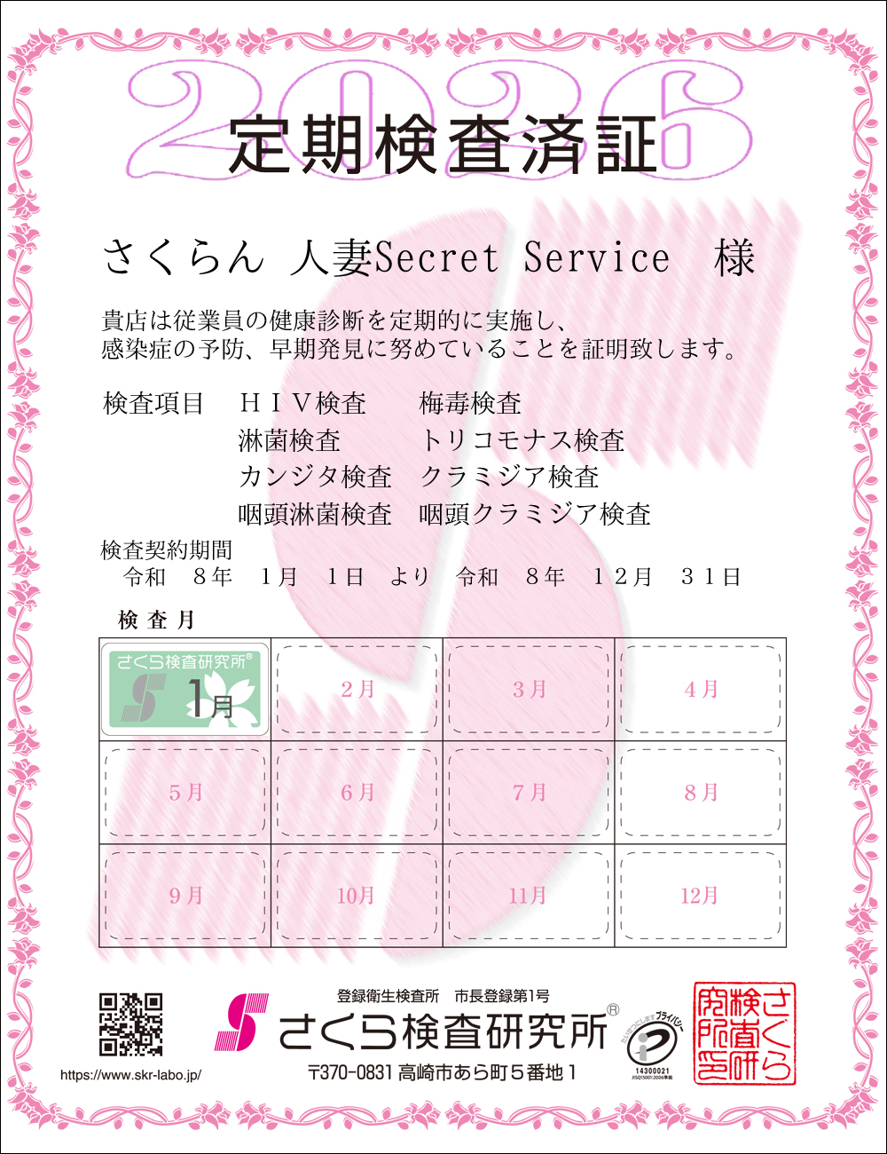 �����猟���������E��������Ϗ؁@�X�܁F������� �l��Secret Service�l�@�������ځF�W���ځ@HIV�E�~�ŁE�ҋہE�g���R���i�X�E�J���W�^�E�N���~�W�A�E�����ҋہE�����N���~�W�A�@�����_����ԁF�ߘa�V�N�P�����P�N��