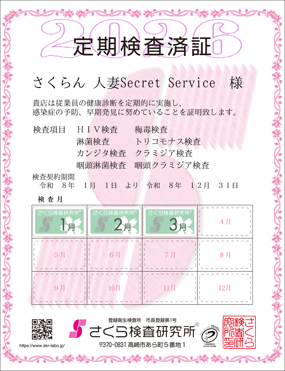 �����猟���������E��������Ϗ؁@�X�܁F������� �l��Secret Service�l�@�������ځF�W���ځ@HIV�E�~�ŁE�ҋہE�g���R���i�X�E�J���W�^�E�N���~�W�A�E�����ҋہE�����N���~�W�A�@�����_����ԁF�ߘa�W�N�P�����P�N��