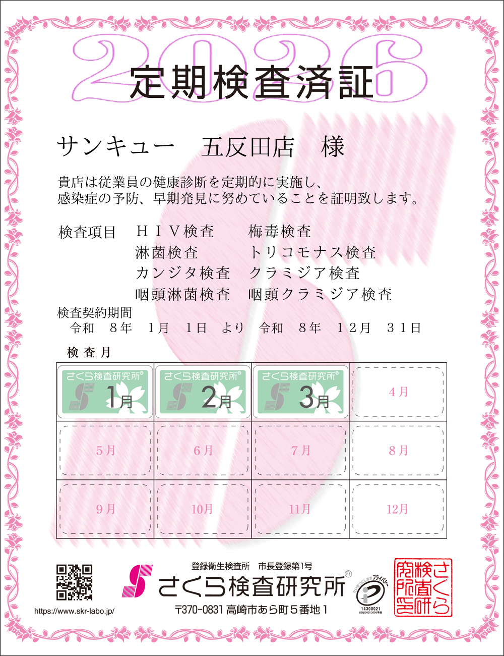 �����猟���������E��������Ϗ؁@�X�܁F�T���L���[�ܔ��c�X�l�@�������ځF�W���ځ@HIV�E�~�ŁE�ҋہE�g���R���i�X�E�J���W�^�E�N���~�W�A�E�����ҋہE�����N���~�W�A�@�����_����ԁF�ߘa�W�N�P�����P�N��