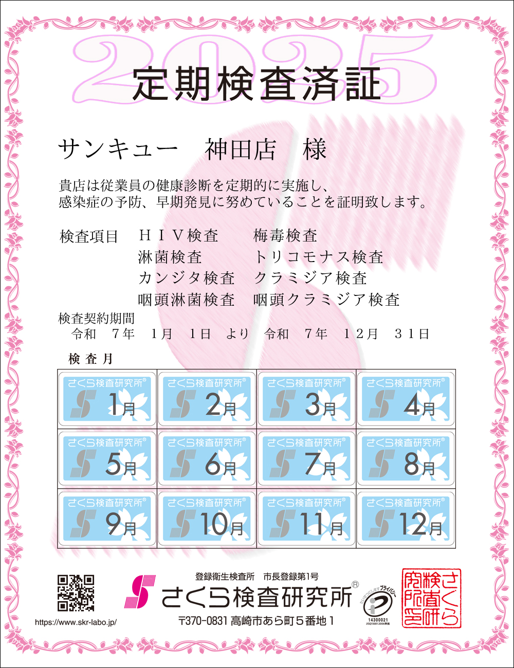 �����猟���������E��������Ϗ؁@�X�܁F�T���L���[�_�c�X�l�@�������ځF�W���ځ@HIV�E�~�ŁE�ҋہE�g���R���i�X�E�J���W�^�E�N���~�W�A�E�����ҋہE�����N���~�W�A�@�����_����ԁF�ߘa�V�N�P�����P�N��