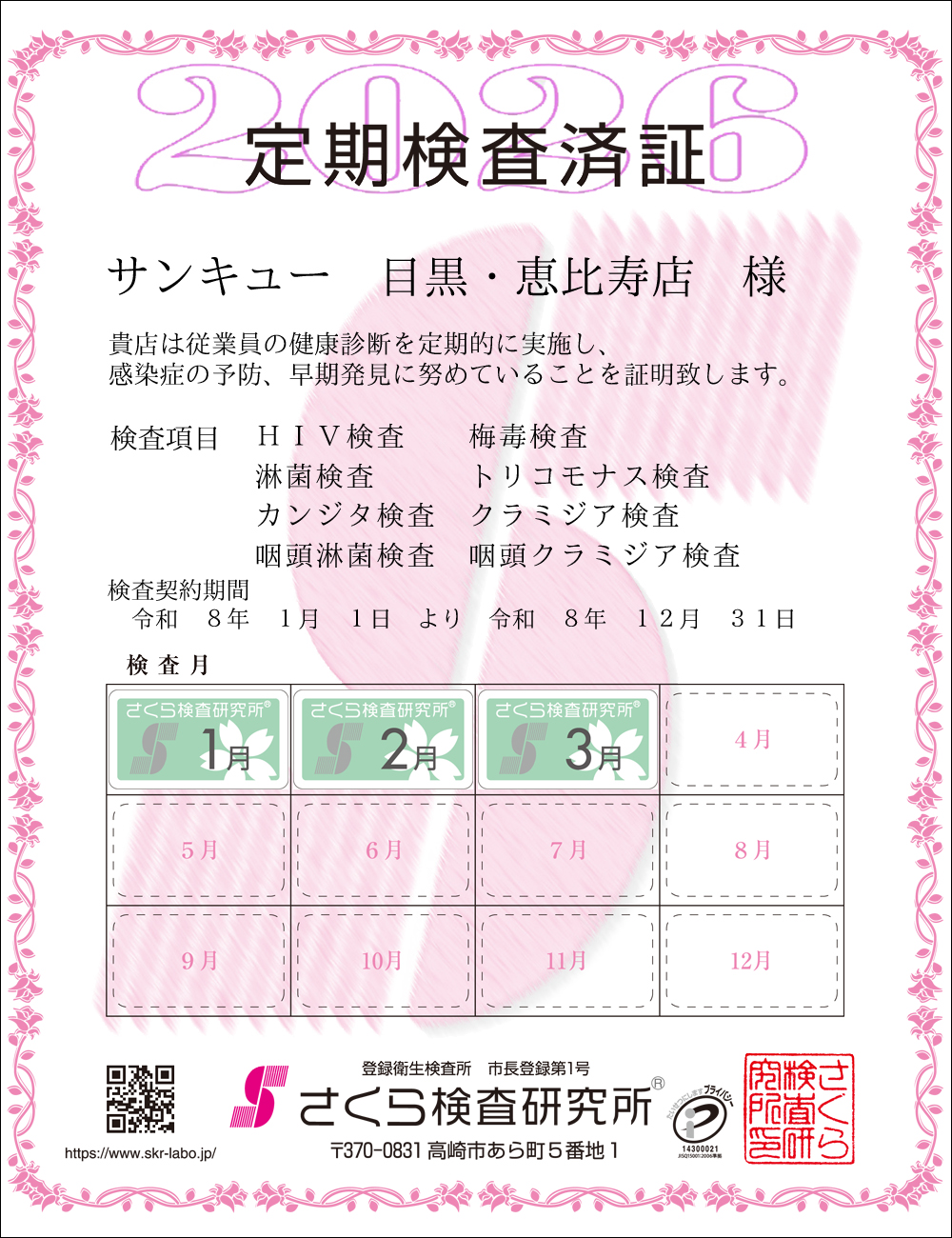 �����猟���������E��������Ϗ؁@�X�܁F�T���L���[�ڍ��E�b����X�l�@�������ځF�W���ځ@HIV�E�~�ŁE�ҋہE�g���R���i�X�E�J���W�^�E�N���~�W�A�E�����ҋہE�����N���~�W�A�@�����_����ԁF�ߘa�W�N�P�����P�N��