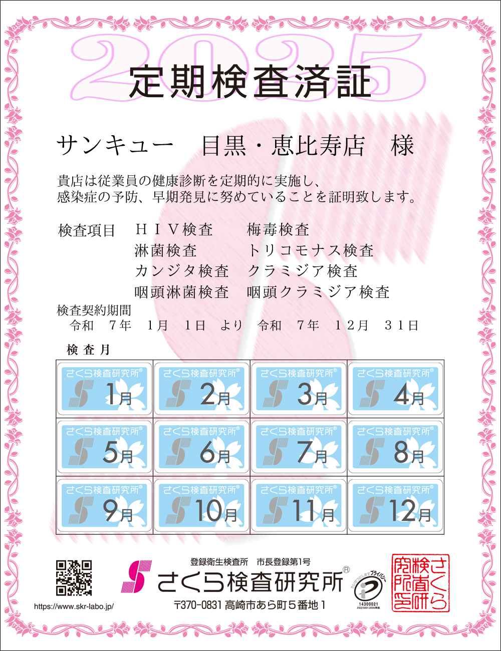 �����猟���������E��������Ϗ؁@�X�܁F�T���L���[�ڍ��E�b����X�l�@�������ځF�W���ځ@HIV�E�~�ŁE�ҋہE�g���R���i�X�E�J���W�^�E�N���~�W�A�E�����ҋہE�����N���~�W�A�@�����_����ԁF�ߘa�V�N�P�����P�N��