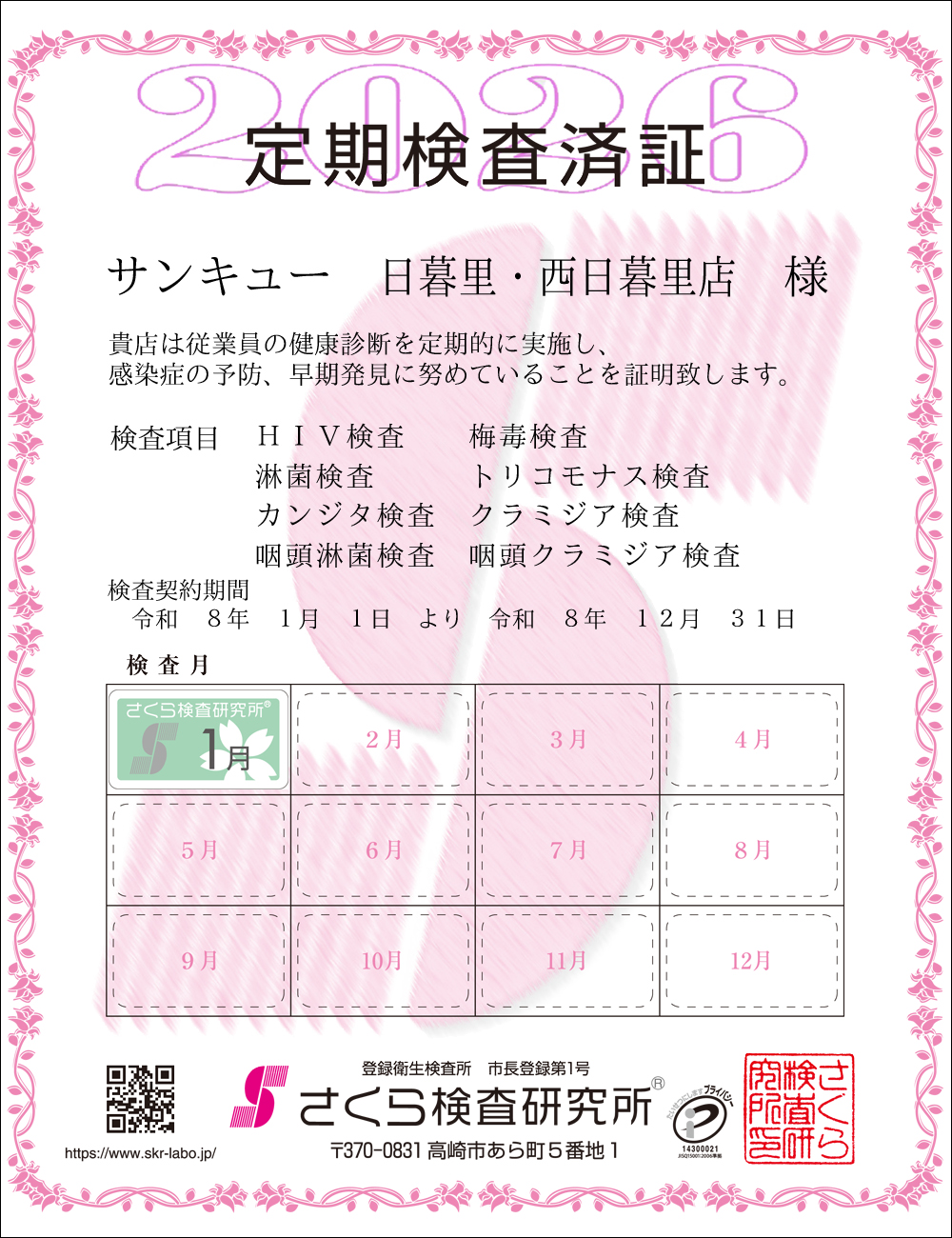 �����猟���������E��������Ϗ؁@�X�܁F�T���L���[���闢�E�����闢�X�l�@�������ځF�W���ځ@HIV�E�~�ŁE�ҋہE�g���R���i�X�E�J���W�^�E�N���~�W�A�E�����ҋہE�����N���~�W�A�@�����_����ԁF�ߘa�W�N�P�����P�N��