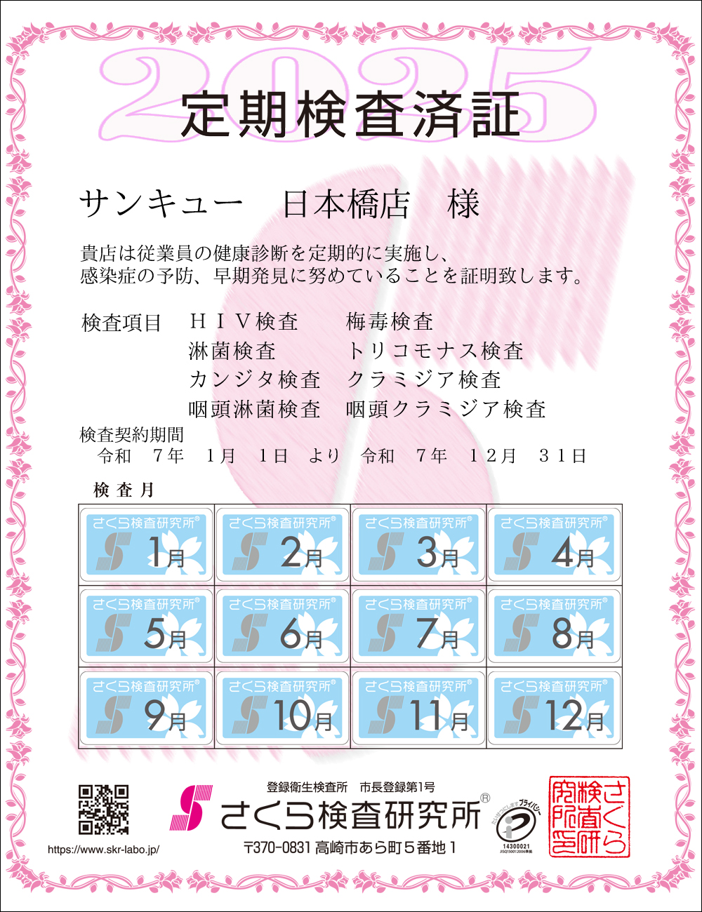 �����猟���������E��������Ϗ؁@�X�܁F�T���L���[���{���X�l�@�������ځF�W���ځ@HIV�E�~�ŁE�ҋہE�g���R���i�X�E�J���W�^�E�N���~�W�A�E�����ҋہE�����N���~�W�A�@�����_����ԁF�ߘa�V�N�P�����P�N��