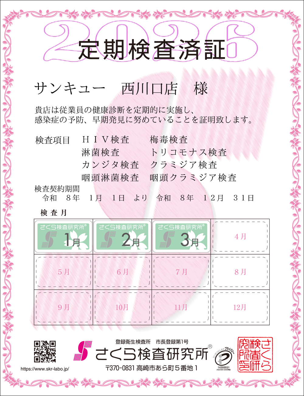 �����猟���������E��������Ϗ؁@�X�܁F�T���L���[������X�l�@�������ځF�W���ځ@HIV�E�~�ŁE�ҋہE�g���R���i�X�E�J���W�^�E�N���~�W�A�E�����ҋہE�����N���~�W�A�@�����_����ԁF�ߘa�W�N�P�����P�N��