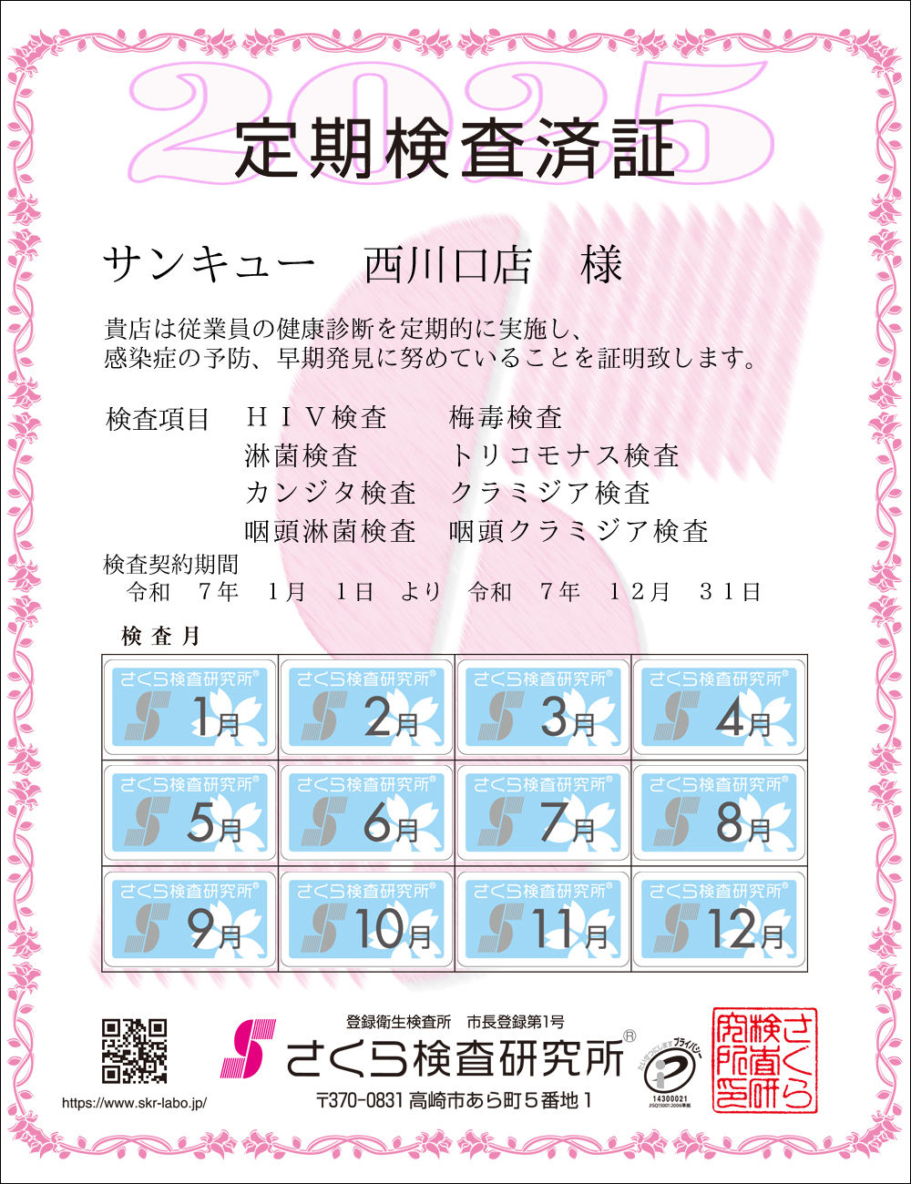 �����猟���������E��������Ϗ؁@�X�܁F�T���L���[������X�l�@�������ځF�W���ځ@HIV�E�~�ŁE�ҋہE�g���R���i�X�E�J���W�^�E�N���~�W�A�E�����ҋہE�����N���~�W�A�@�����_����ԁF�ߘa�V�N�P�����P�N��