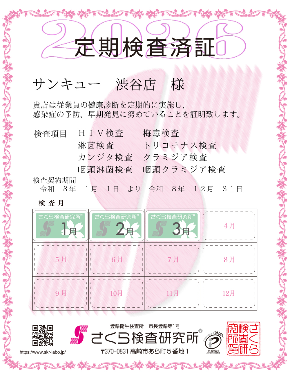 �����猟���������E��������Ϗ؁@�X�܁F�T���L���[�a�J�X�l�@�������ځF�W���ځ@HIV�E�~�ŁE�ҋہE�g���R���i�X�E�J���W�^�E�N���~�W�A�E�����ҋہE�����N���~�W�A�@�����_����ԁF�ߘa�W�N�P�����P�N��