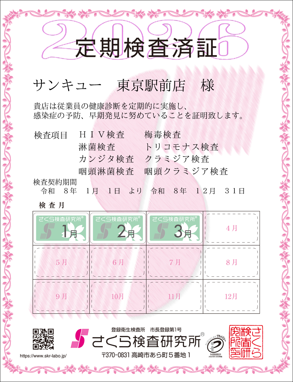 �����猟���������E��������Ϗ؁@�X�܁F�T���L���[�����w�X�l�@�������ځF�W���ځ@HIV�E�~�ŁE�ҋہE�g���R���i�X�E�J���W�^�E�N���~�W�A�E�����ҋہE�����N���~�W�A�@�����_����ԁF�ߘa�W�N�P�����P�N��