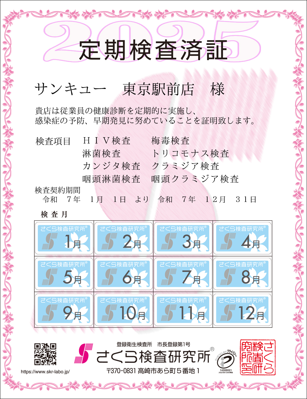 �����猟���������E��������Ϗ؁@�X�܁F�T���L���[�����w�X�l�@�������ځF�W���ځ@HIV�E�~�ŁE�ҋہE�g���R���i�X�E�J���W�^�E�N���~�W�A�E�����ҋہE�����N���~�W�A�@�����_����ԁF�ߘa�V�N�P�����P�N��