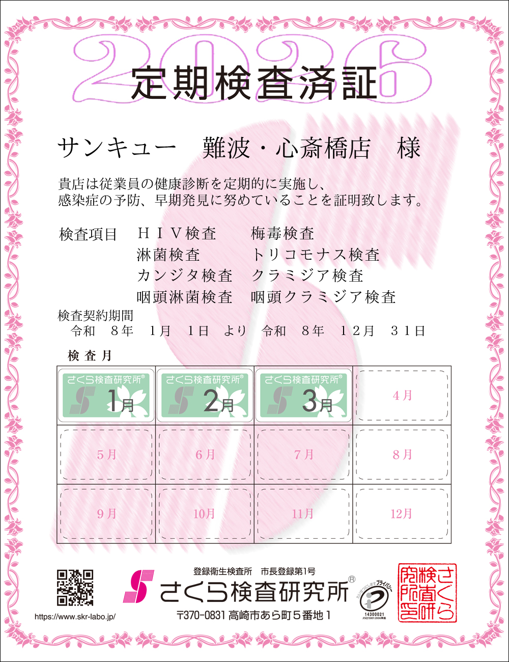 �����猟���������E��������Ϗ؁@�X�܁F�T���L���[��g�E�S�֋��X�l�@�������ځF�W���ځ@HIV�E�~�ŁE�ҋہE�g���R���i�X�E�J���W�^�E�N���~�W�A�E�����ҋہE�����N���~�W�A�@�����_����ԁF�ߘa�W�N�P�����P�N��