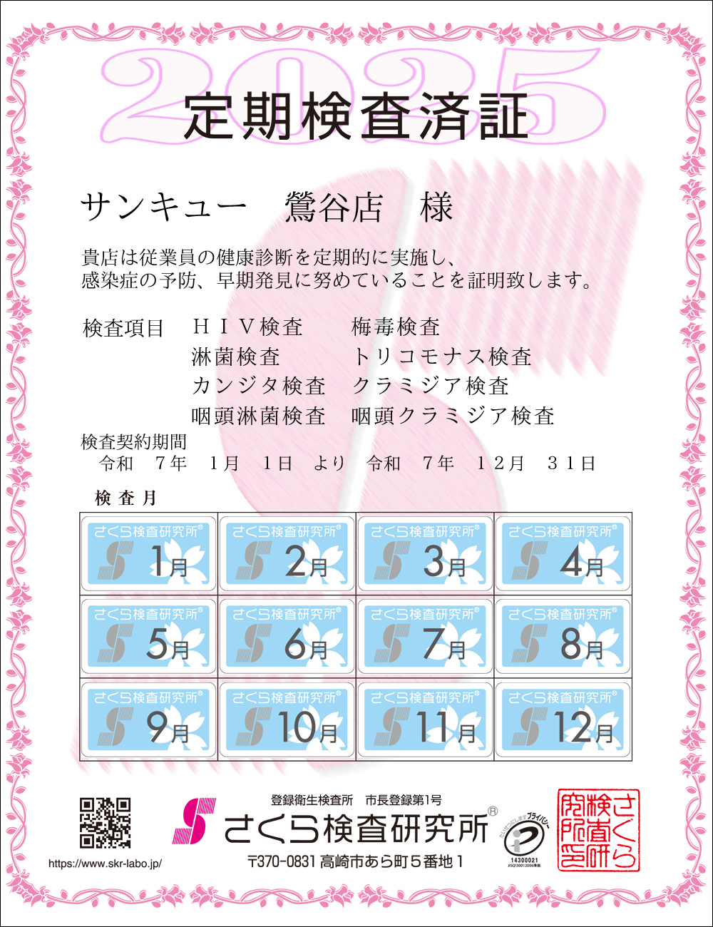 �����猟���������E��������Ϗ؁@�X�܁F�T���L���[��J�X�l�@�������ځF�W���ځ@HIV�E�~�ŁE�ҋہE�g���R���i�X�E�J���W�^�E�N���~�W�A�E�����ҋہE�����N���~�W�A�@�����_����ԁF�ߘa�V�N�P�����P�N��