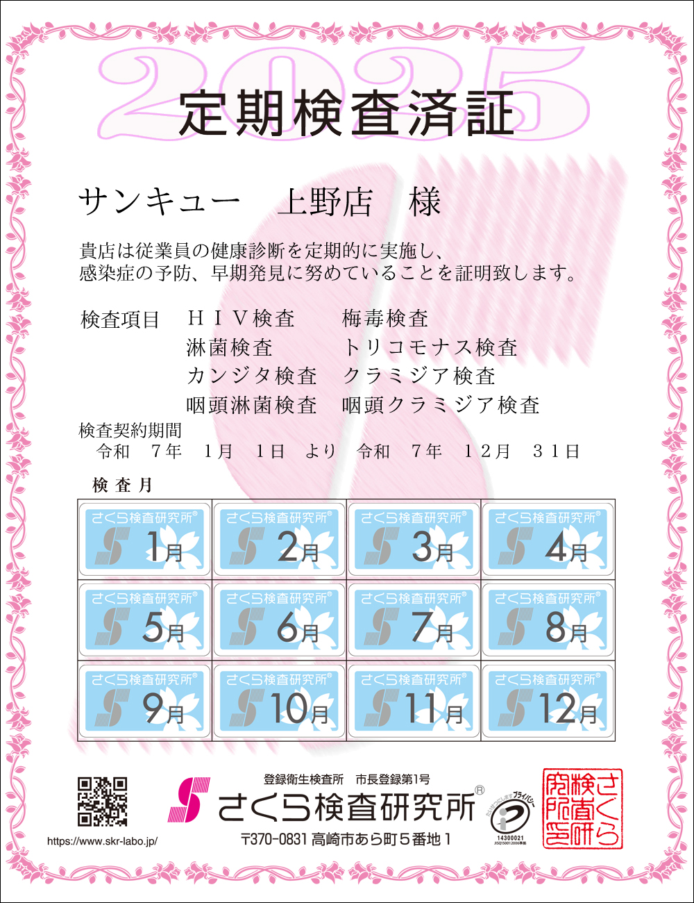 �����猟���������E��������Ϗ؁@�X�܁F�T���L���[���X�l�@�������ځF�W���ځ@HIV�E�~�ŁE�ҋہE�g���R���i�X�E�J���W�^�E�N���~�W�A�E�����ҋہE�����N���~�W�A�@�����_����ԁF�ߘa�V�N�P�����P�N��