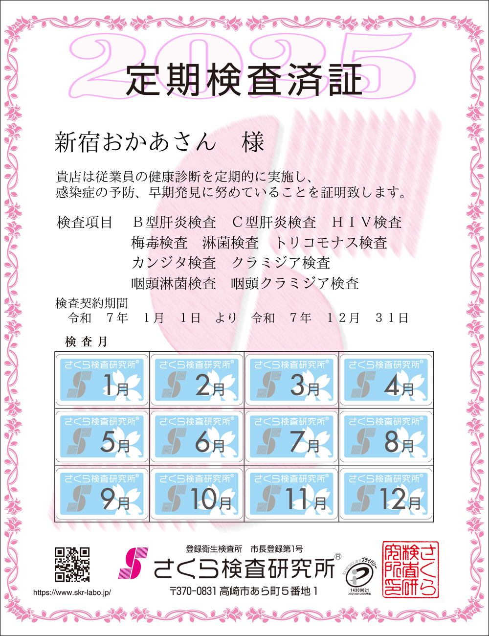 �����猟���������E��������Ϗ؁@�X�܁F�V�h����������l�@�������ځF�P�O���ځ@B�^�̉��EC�^�̉��EHIV�E�~�ŁE�ҋہE�g���R���i�X�E�J���W�^�E�N���~�W�A�E�����ҋہE�����N���~�W�A�@�����_����ԁF�ߘa�V�N�P�����P�N��