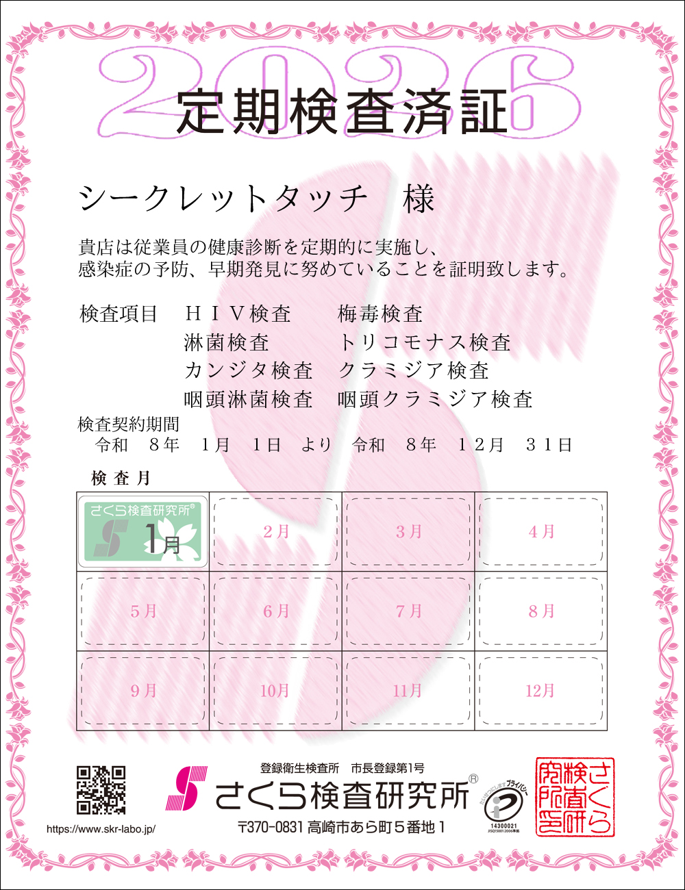 �����猟���������E��������Ϗ؁@�X�܁F�V�[�N���b�g�^�b�` �l�@�������ځF�W���ځ@HIV�E�~�ŁE�ҋہE�g���R���i�X�E�J���W�^�E�N���~�W�A�E�����ҋہE�����N���~�W�A�@�����_����ԁF�ߘa�W�N�P�����P�N��