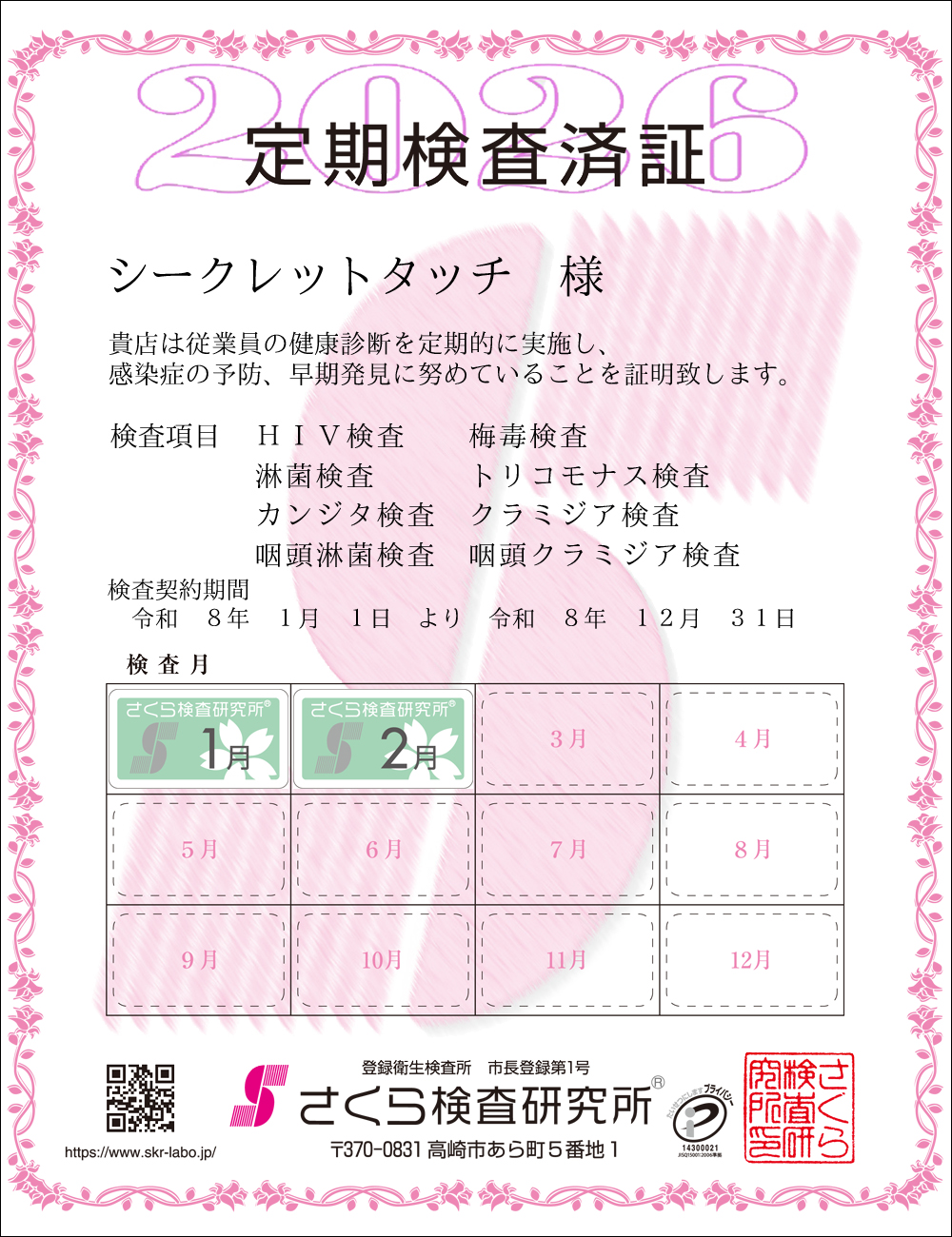 �����猟���������E��������Ϗ؁@�X�܁F�V�[�N���b�g�^�b�` �l�@�������ځF�W���ځ@HIV�E�~�ŁE�ҋہE�g���R���i�X�E�J���W�^�E�N���~�W�A�E�����ҋہE�����N���~�W�A�@�����_����ԁF�ߘa�V�N�P�����P�N��