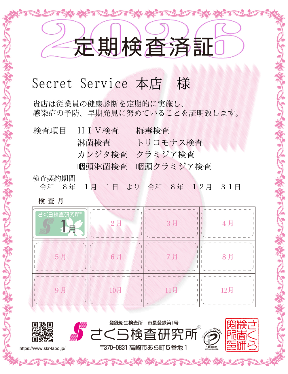 �����猟���������E��������Ϗ؁@�X�܁FSecret Service �{�X�l�@�������ځF�W���ځ@HIV�E�~�ŁE�ҋہE�g���R���i�X�E�J���W�^�E�N���~�W�A�E�����ҋہE�����N���~�W�A�@�����_����ԁF�ߘa�V�N�P�����P�N��