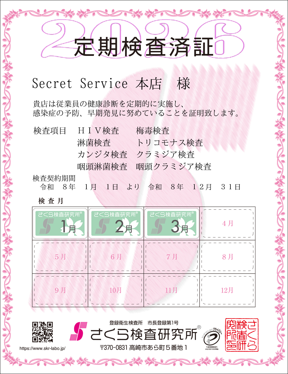 �����猟���������E��������Ϗ؁@�X�܁FSecret Service �{�X�l�@�������ځF�W���ځ@HIV�E�~�ŁE�ҋہE�g���R���i�X�E�J���W�^�E�N���~�W�A�E�����ҋہE�����N���~�W�A�@�����_����ԁF�ߘa�W�N�P�����P�N��