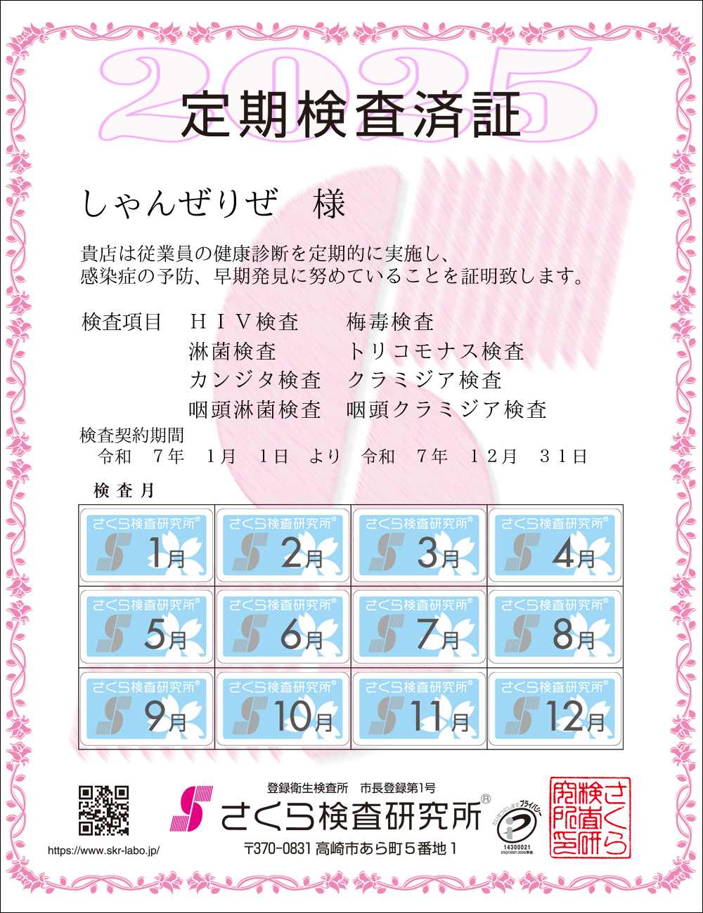 �����猟���������E��������Ϗ؁@�X�܁F����񂺂肺 �l�@�������ځF�W���ځ@HIV�E�~�ŁE�ҋہE�g���R���i�X�E�J���W�^�E�N���~�W�A�E�����ҋہE�����N���~�W�A�@�����_����ԁF�ߘa�V�N�P�����P�N��