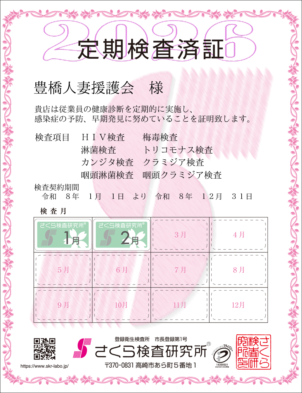 �����猟���������E��������Ϗ؁@�X�܁F�L���l�ȉ����l�@�������ځF�W���ځ@HIV�E�~�ŁE�ҋہE�g���R���i�X�E�J���W�^�E�N���~�W�A�E�����ҋہE�����N���~�W�A�@�����_����ԁF�ߘa�U�N�P�����P�N��