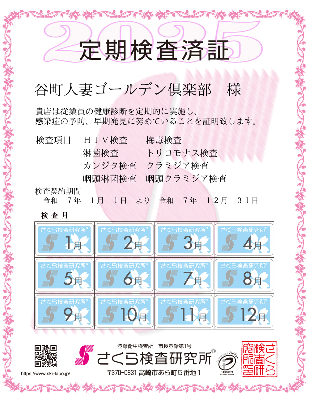 �����猟���������E��������Ϗ؁@�X�܁F�J���l�ȃS�[���f����y���l�@�������ځF�W���ځ@HIV�E�~�ŁE�ҋہE�g���R���i�X�E�J���W�^�E�N���~�W�A�E�����ҋہE�����N���~�W�A�@�����_����ԁF�ߘa�V�N�P�����P�N��