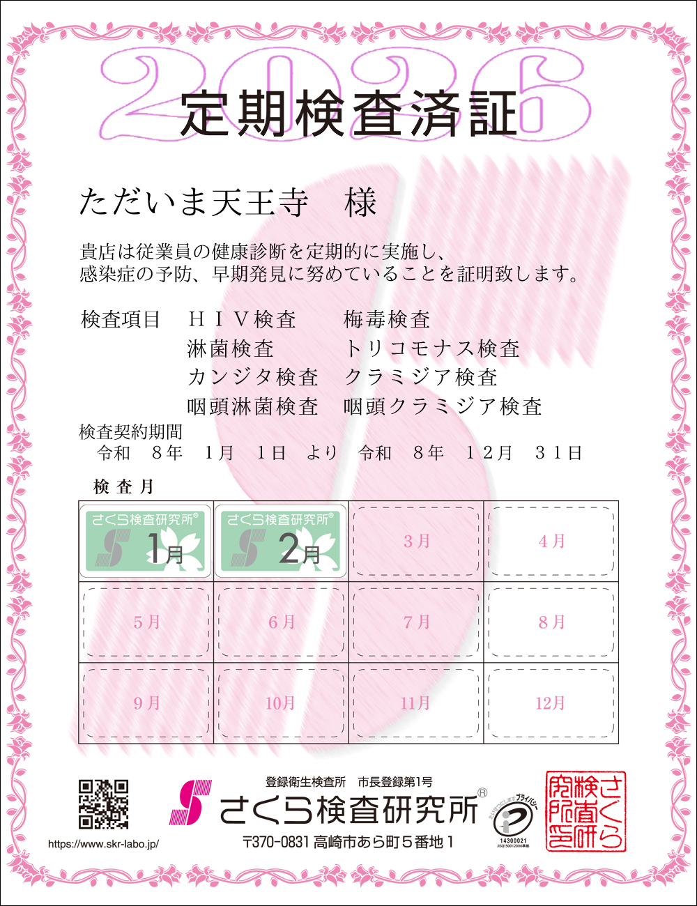 �����猟���������E��������Ϗ؁@�X�܁F�������ܓV���l�@�������ځF�W���ځ@HIV�E�~�ŁE�ҋہE�g���R���i�X�E�J���W�^�E�N���~�W�A�E�����ҋہE�����N���~�W�A�@�����_����ԁF�ߘa�W�N�P�����P�N��