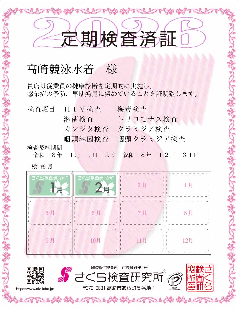 �����猟���������E��������Ϗ؁@�X�܁F���苣�j���� �l�@�������ځF�W���ځ@HIV�E�~�ŁE�ҋہE�g���R���i�X�E�J���W�^�E�N���~�W�A�E�����ҋہE�����N���~�W�A�@�����_����ԁF�ߘa�W�N�P�����P�N��