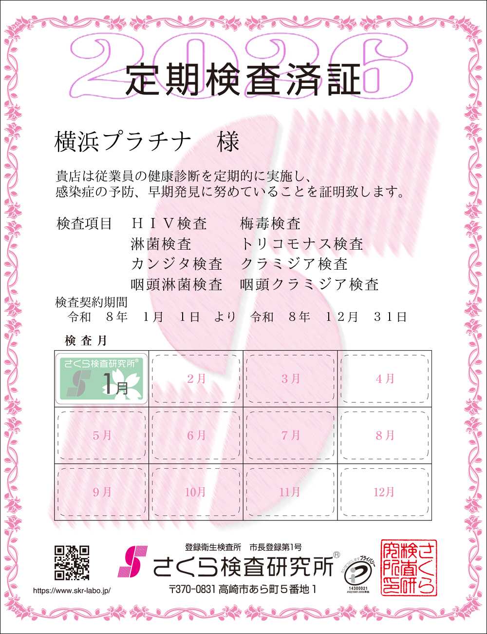 �����猟���������E��������Ϗ؁@�X�܁F���l�v���`�i�l�@�������ځF�W���ځ@HIV�E�~�ŁE�ҋہE�g���R���i�X�E�J���W�^�E�N���~�W�A�E�����ҋہE�����N���~�W�A�@�����_����ԁF�ߘa�V�N�P�����P�N��